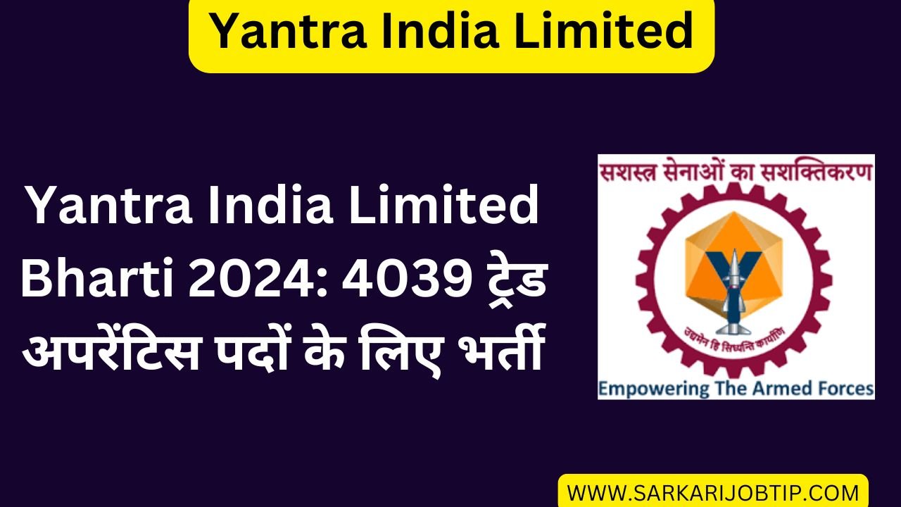 Yantra India Limited Bharti 2024: 4039 ट्रेड अपरेंटिस पदों के लिए भर्ती